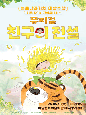 친구의 전설 [하남]
