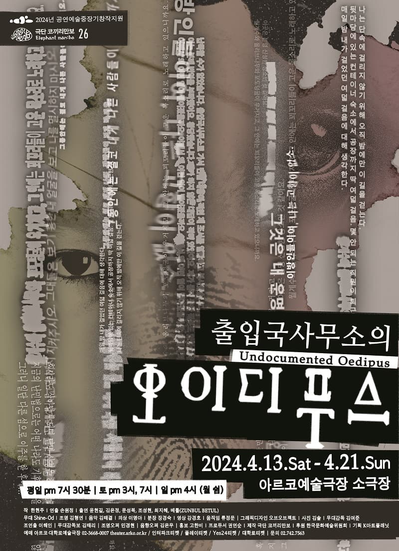 출입국사무소의 오이디푸스