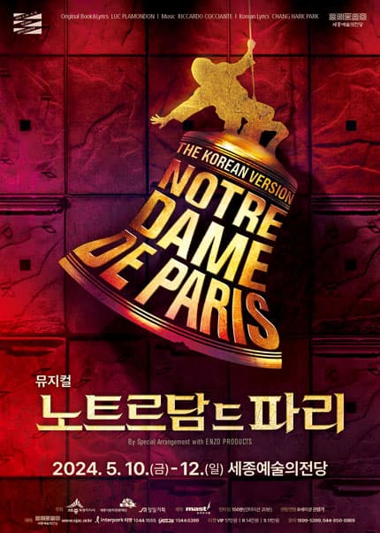 노트르담 드 파리 [세종]