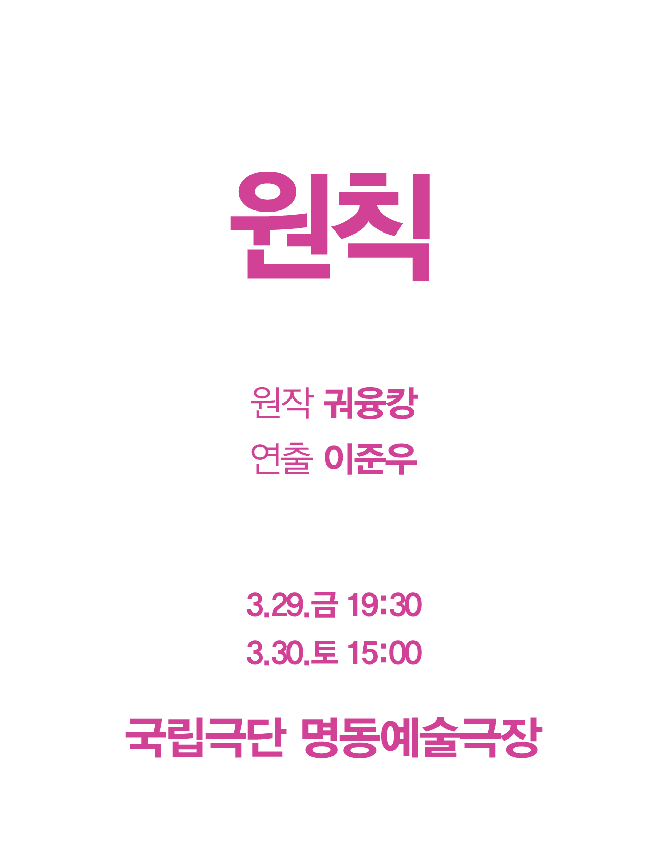 제7회 중국희곡 낭독공연, 원칙