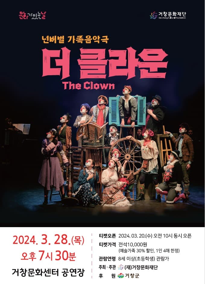 더 클라운 [거창]