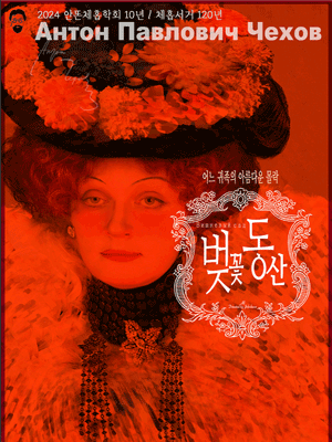 벚꽃동산