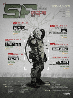 제9회 SF연극제, 멋진 신세계