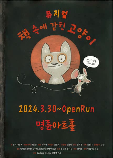 책 속에 갇힌 고양이