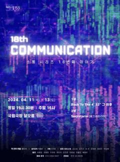 소통 시리즈 18번째 이야기