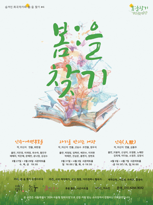 봄:을 찾기