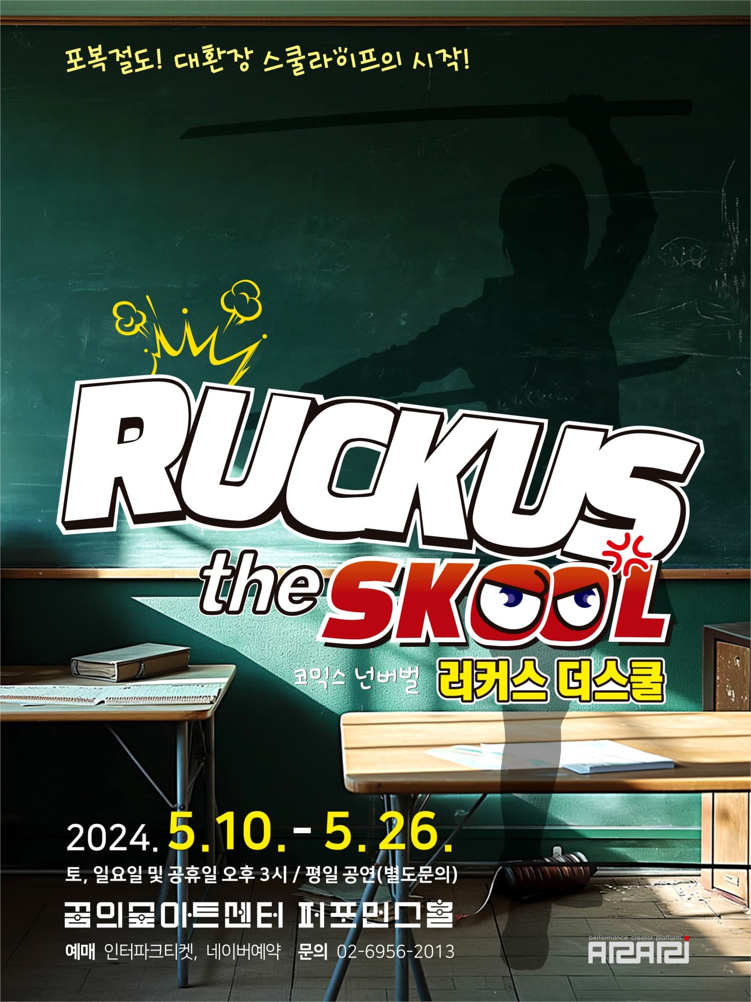 러커스: 더스쿨, RTS
