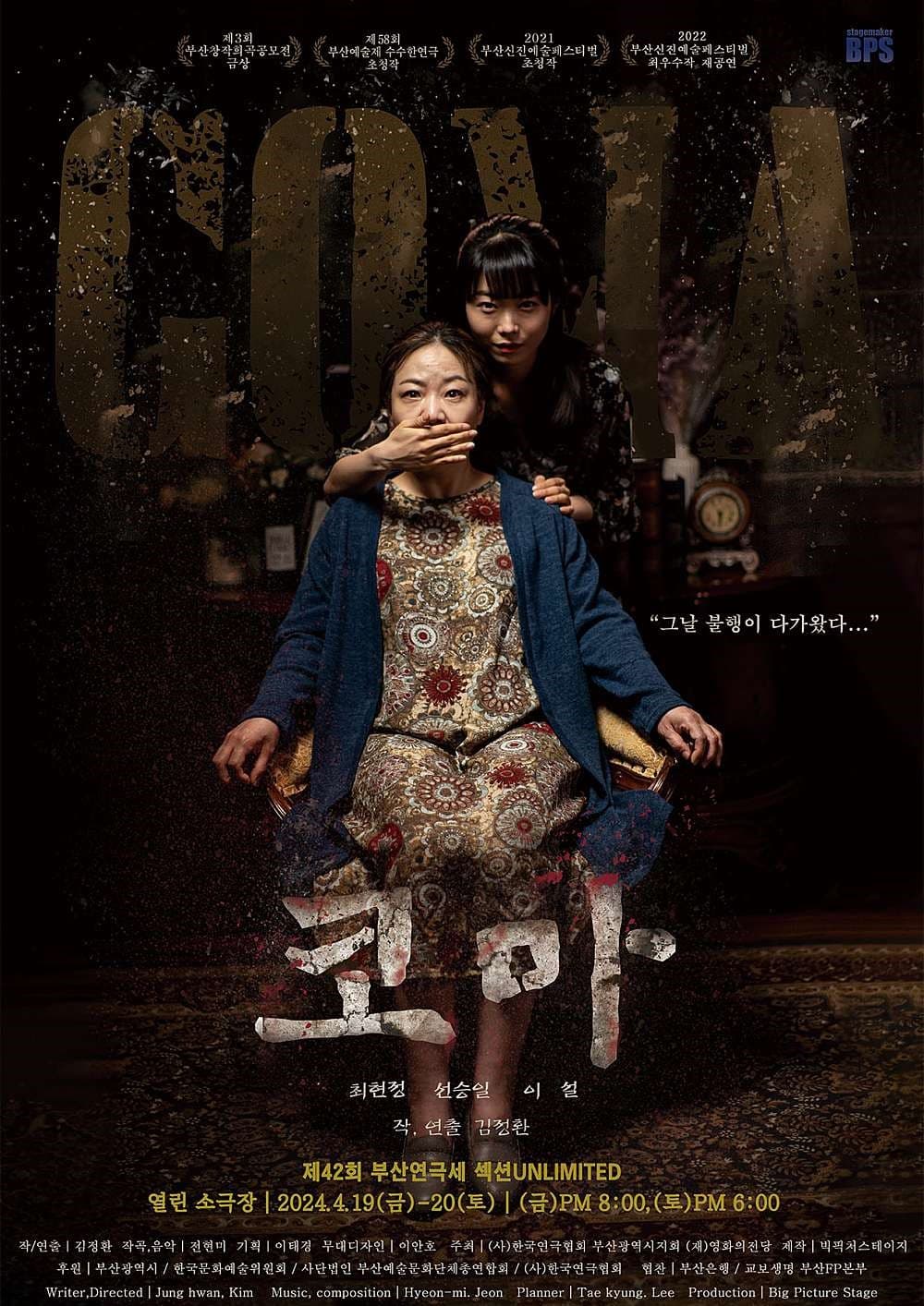 제42회 부산연극제, 코마