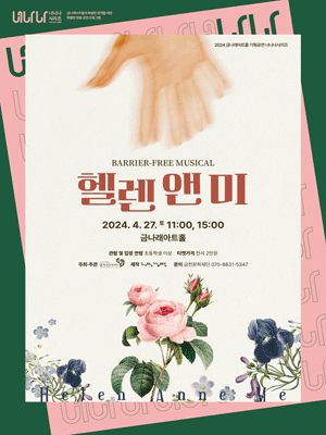 헬렌 앤 미