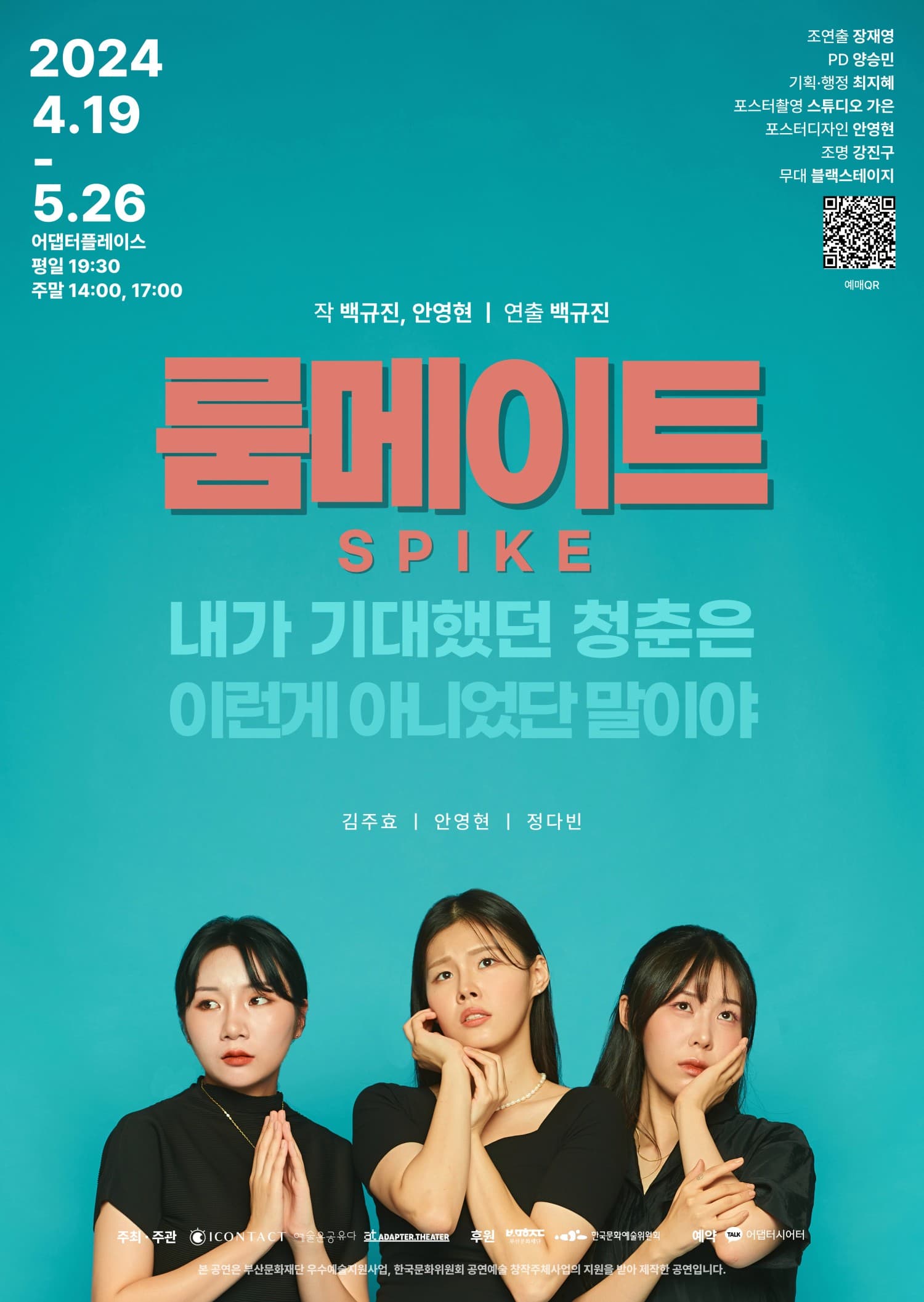 룸메이트: 스파이크