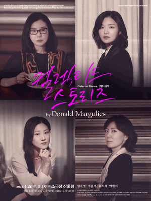 컬렉티드 스토리즈