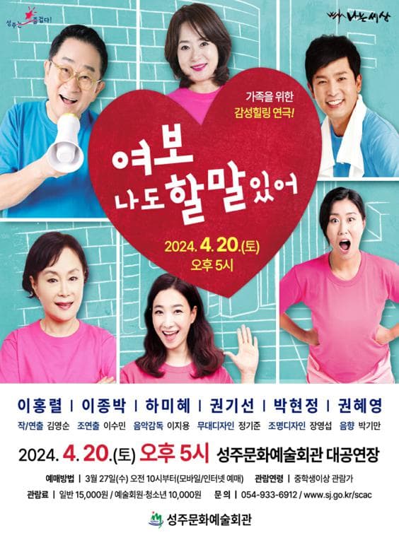 여보! 나도 할말 있어! [성주]
