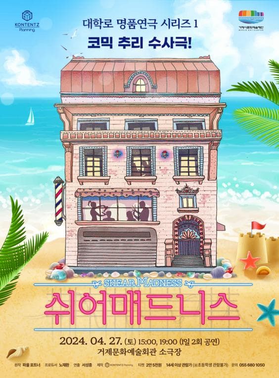 쉬어매드니스 [거제]