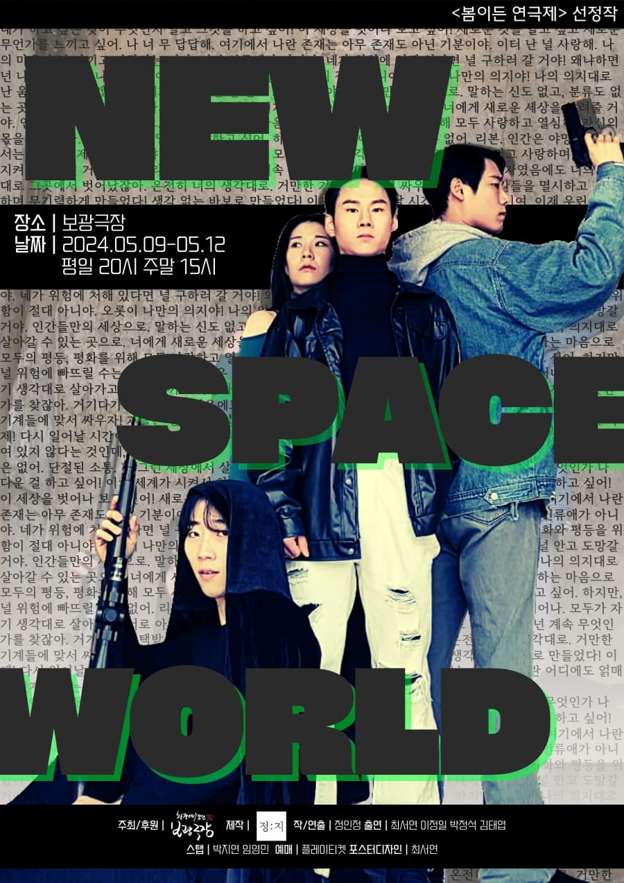 봄이든 연극제, New Space World