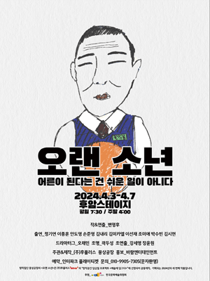 오랜 소년