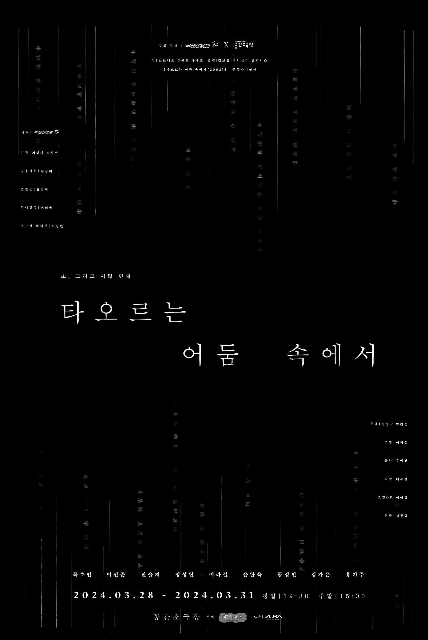 타오르는 어둠 속에서 [부산]