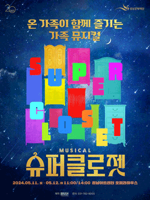 슈퍼클로젯