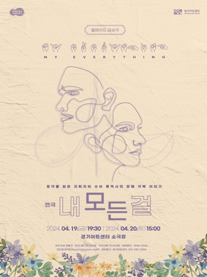 내 모든 걸 [수원]