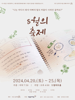 8월의 축제 [대전]