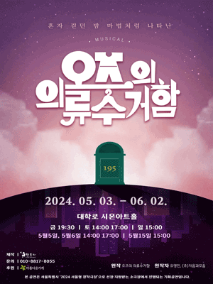 오즈의 의류수거함