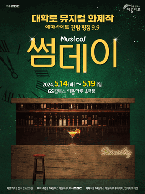 썸데이 [여수]