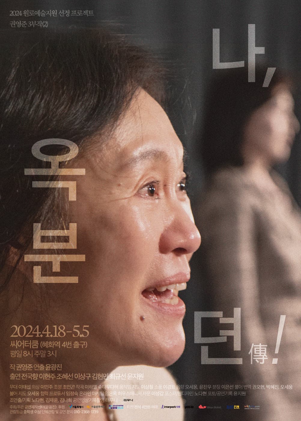 나, 옥분뎐傳!