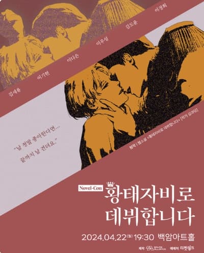 Novel-Con, 황태자비로 데뷔합니다