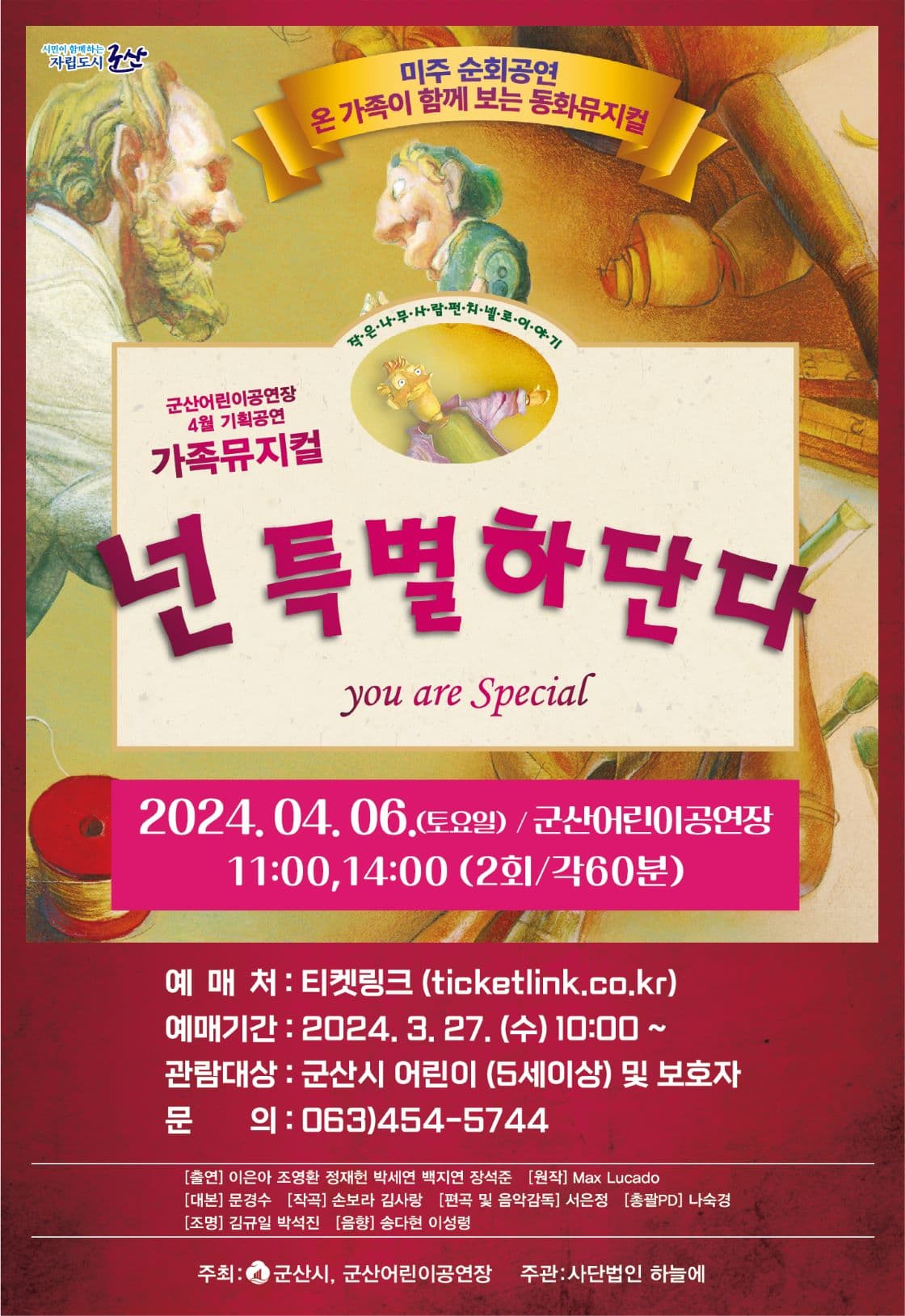 넌 특별하단다 [군산]