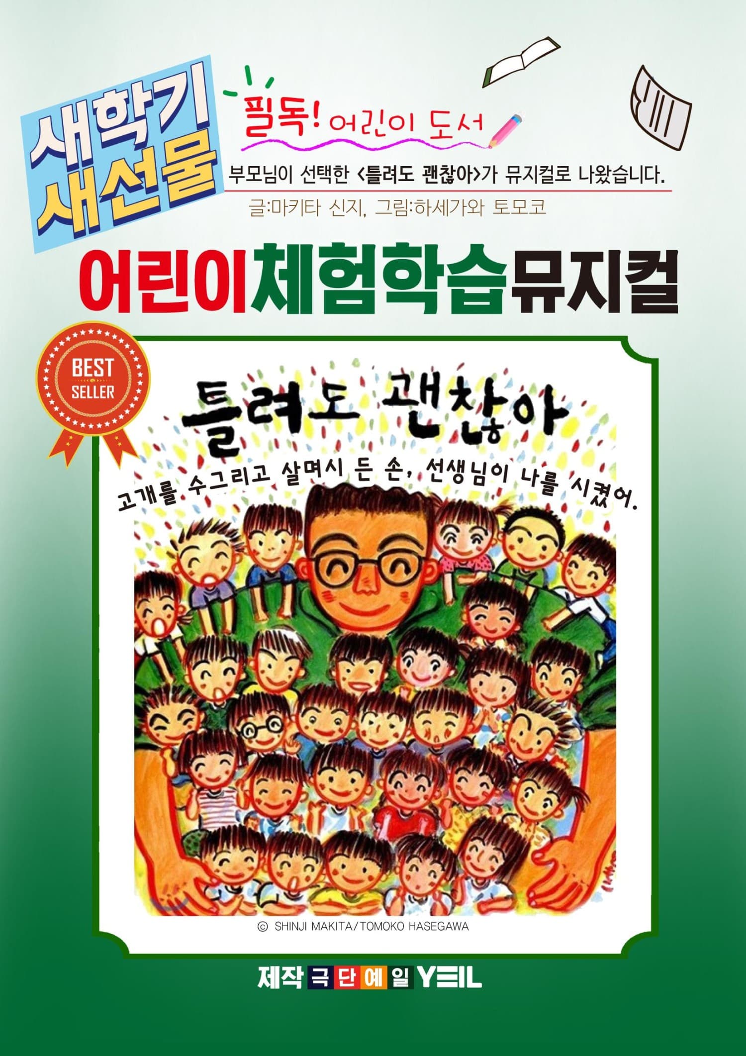 틀려도 괜찮아 [대구]