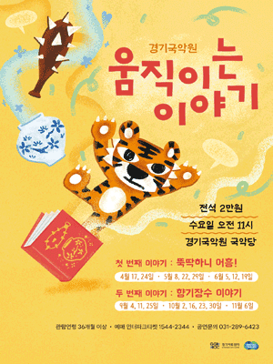 뚝딱하니 어흥! [용인]