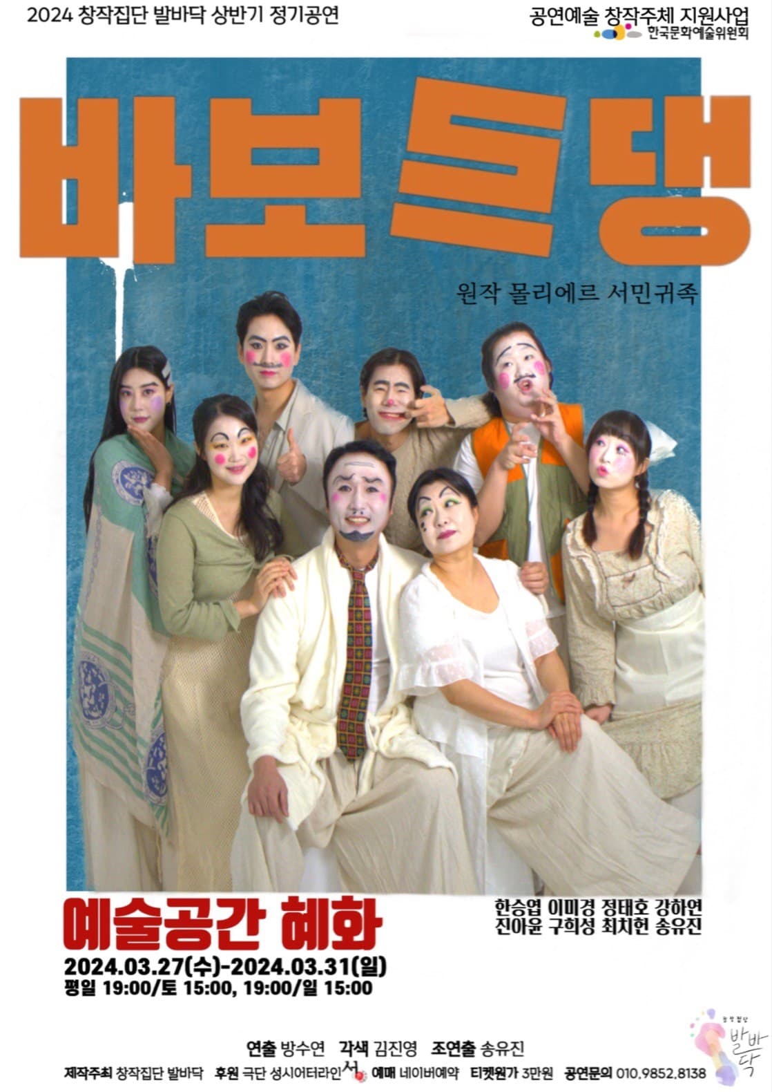 바보르댕