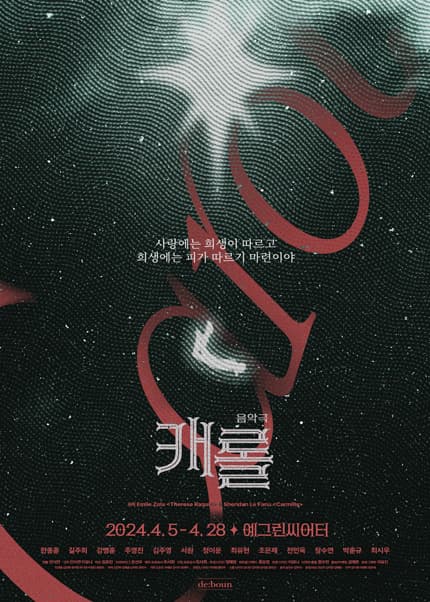 음악극, 캐롤
