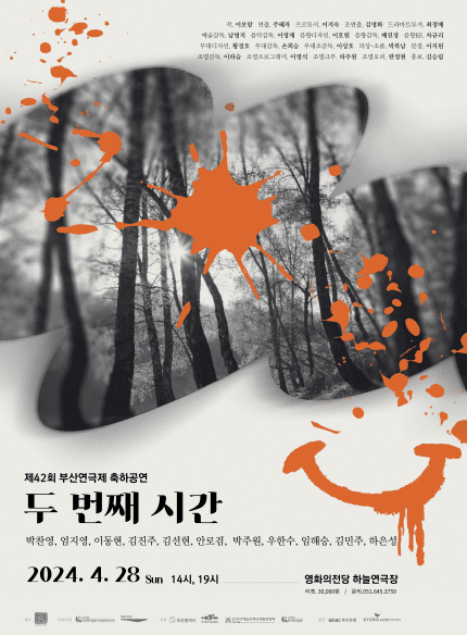 제42회 부산연극제, 두 번째 시간