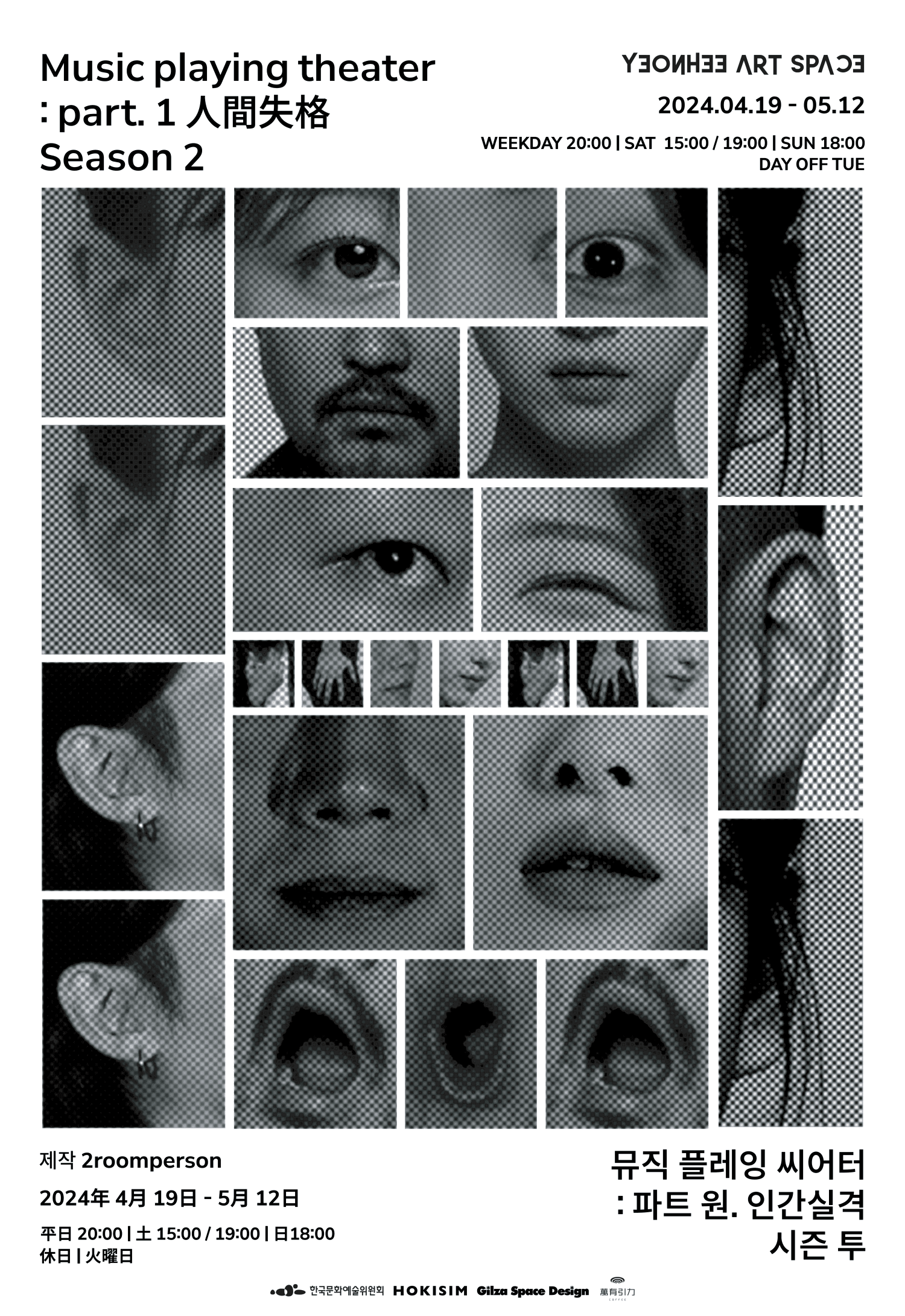 인간실격 시즌 2