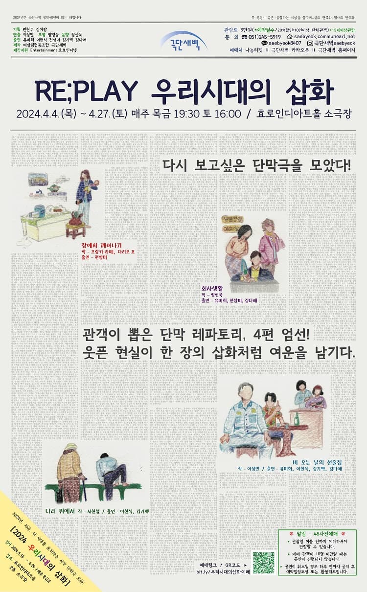 REPLAY 우리시대의 삽화 [부산]