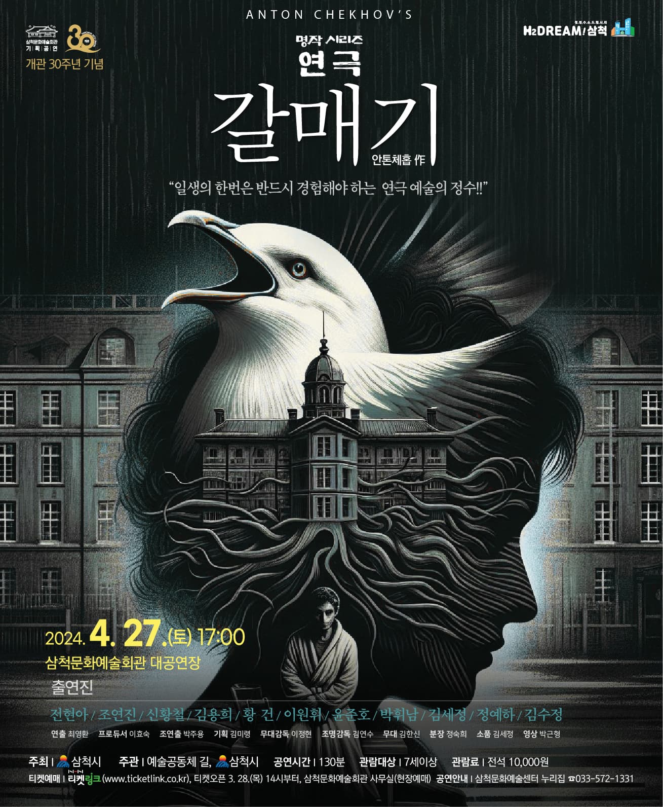 갈매기 [삼척]
