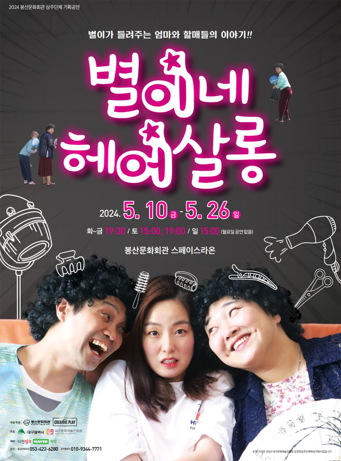 별이네 헤어살롱 [대구]