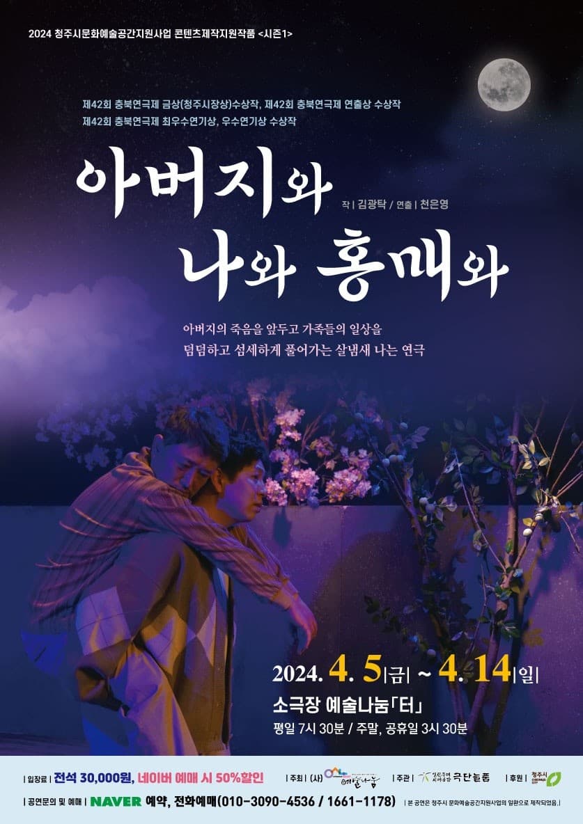 아버지와 나와 홍매와