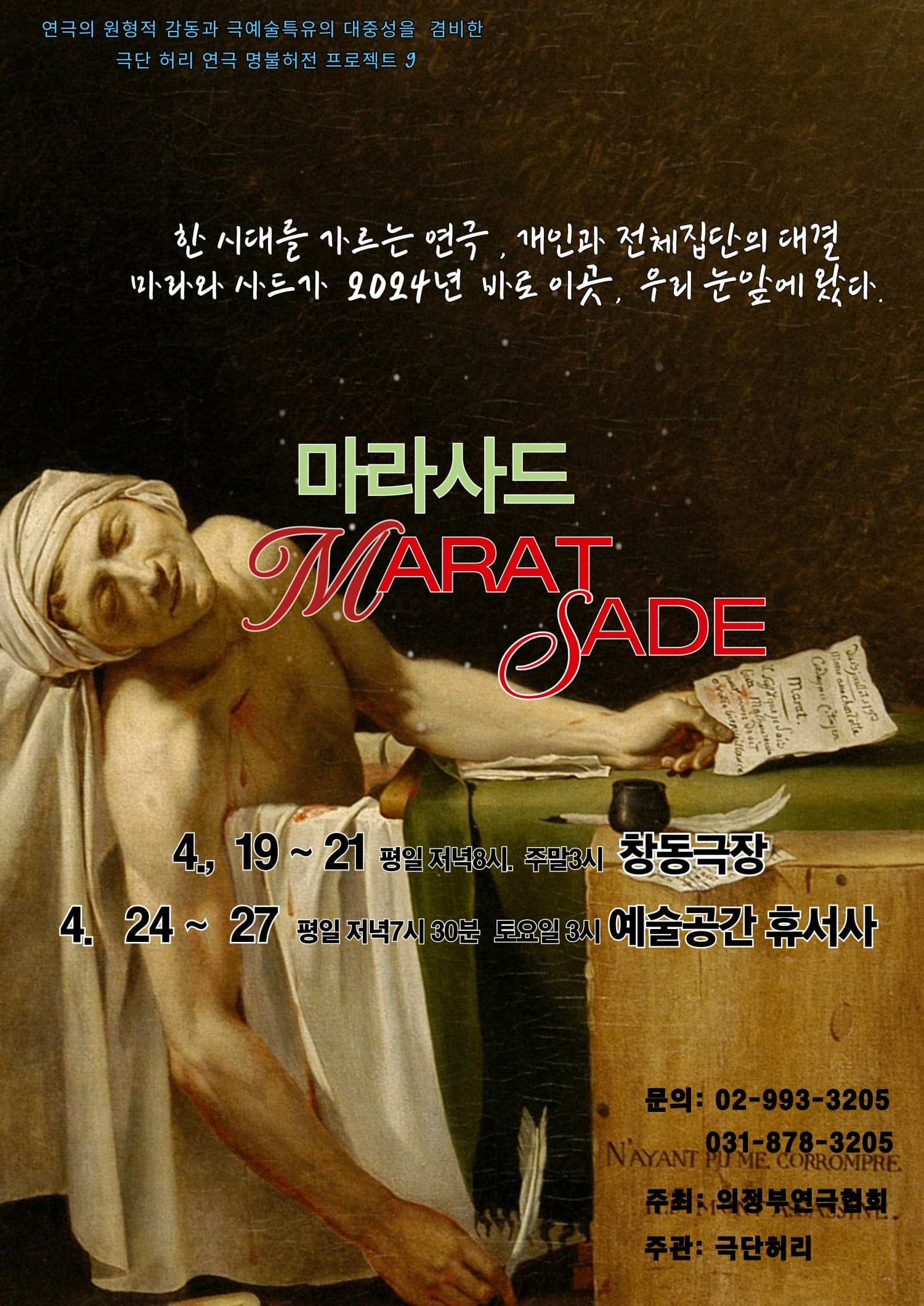 마라 사드 [의정부]
