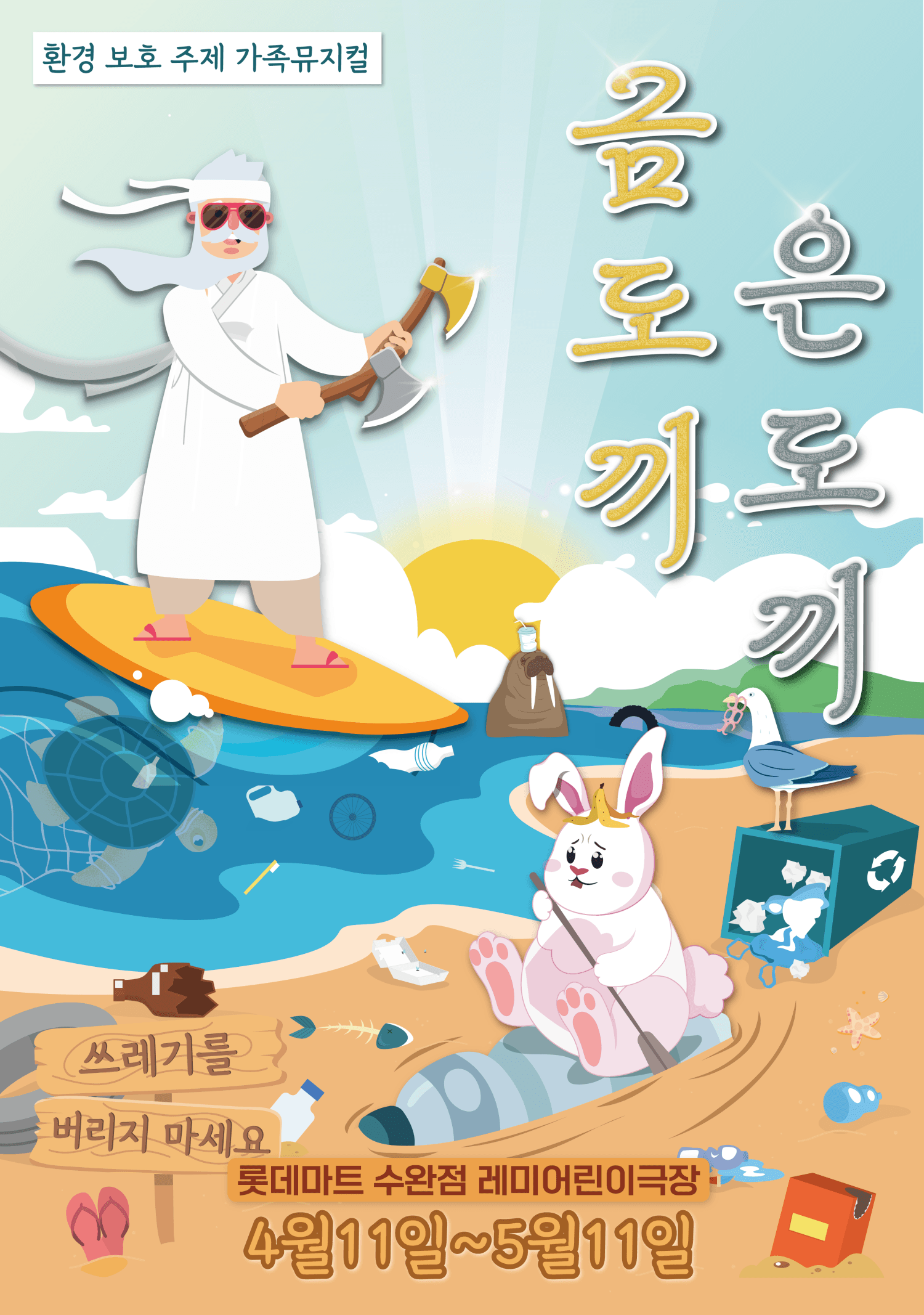 금도끼 은도끼 [광주 수완]