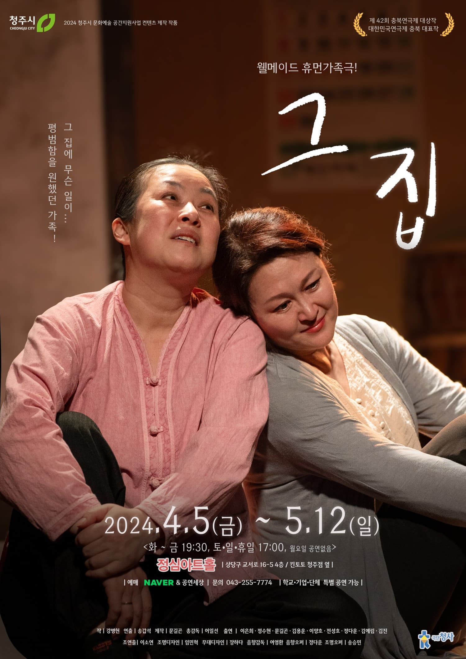 그 집 [청주]
