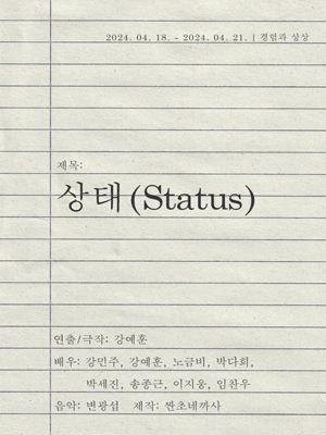 상태
