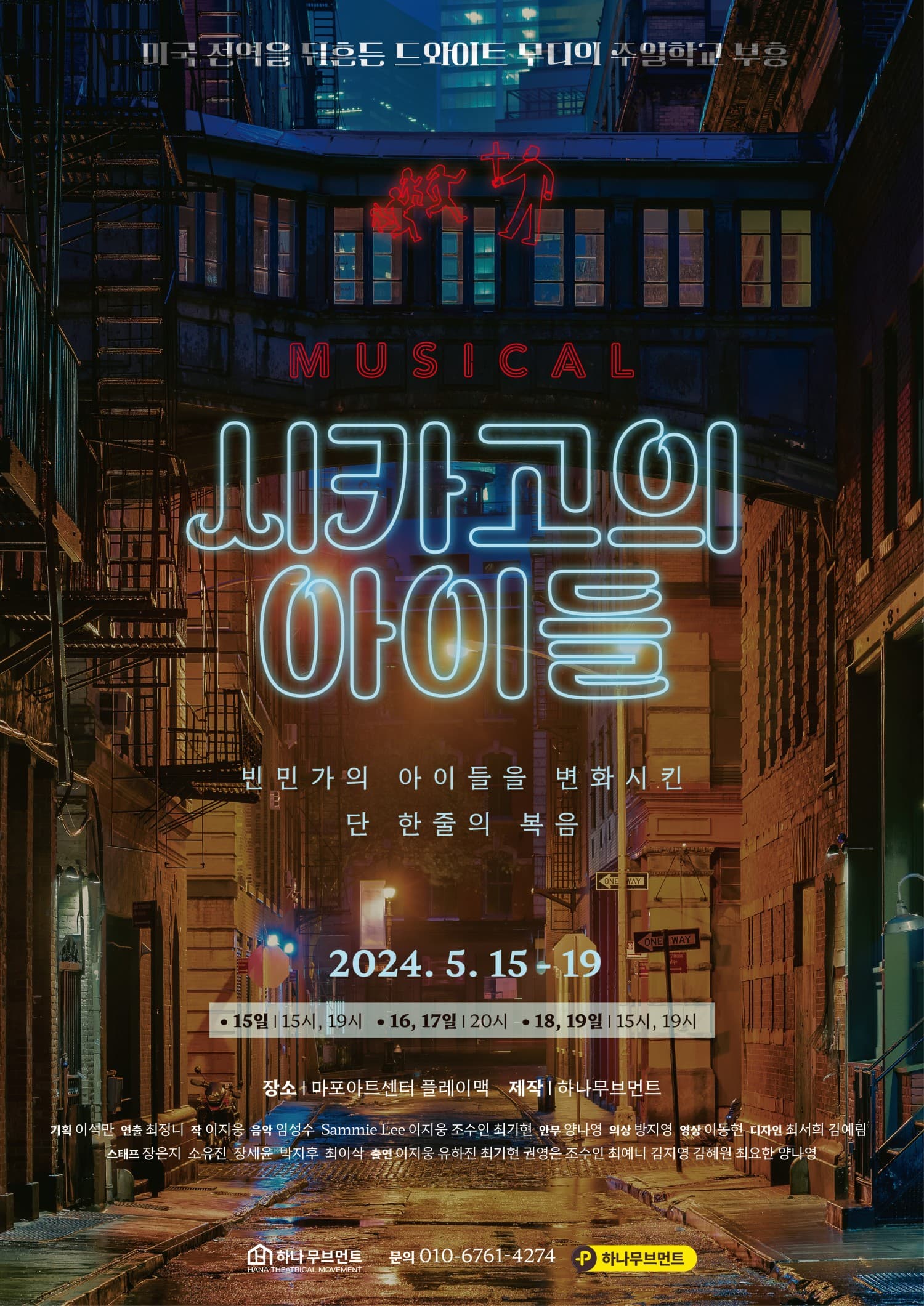 시카고의 아이들