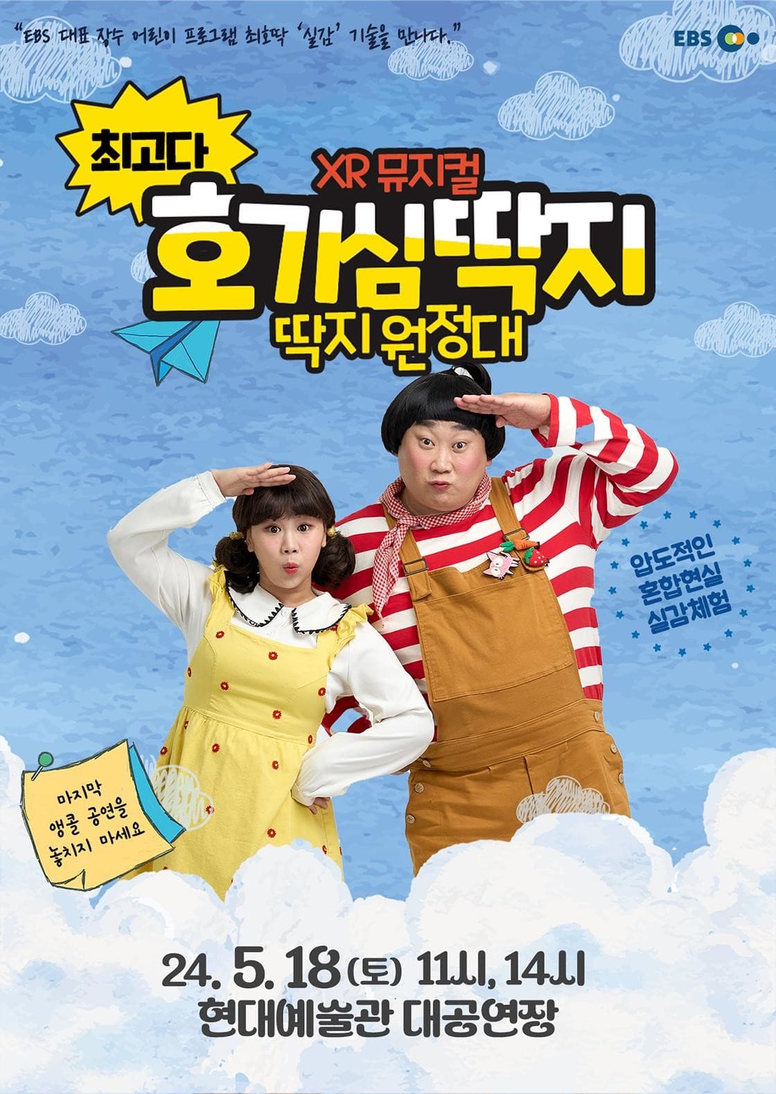 최고다 호기심딱지: 딱지 원정대 [울산(앵콜)]