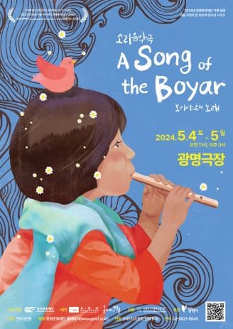 보이야르의 노래 [광명]