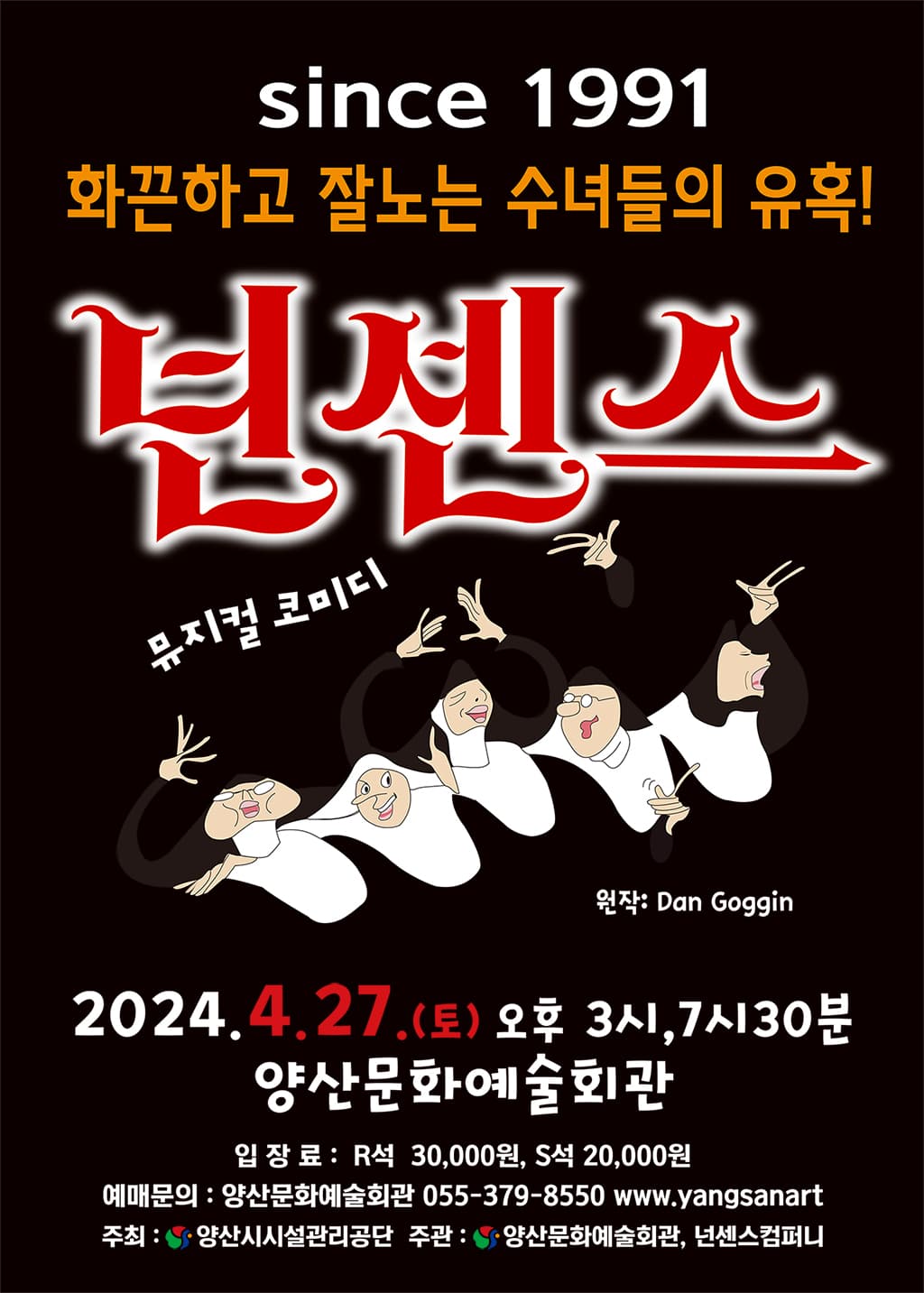 넌센스 [양산]