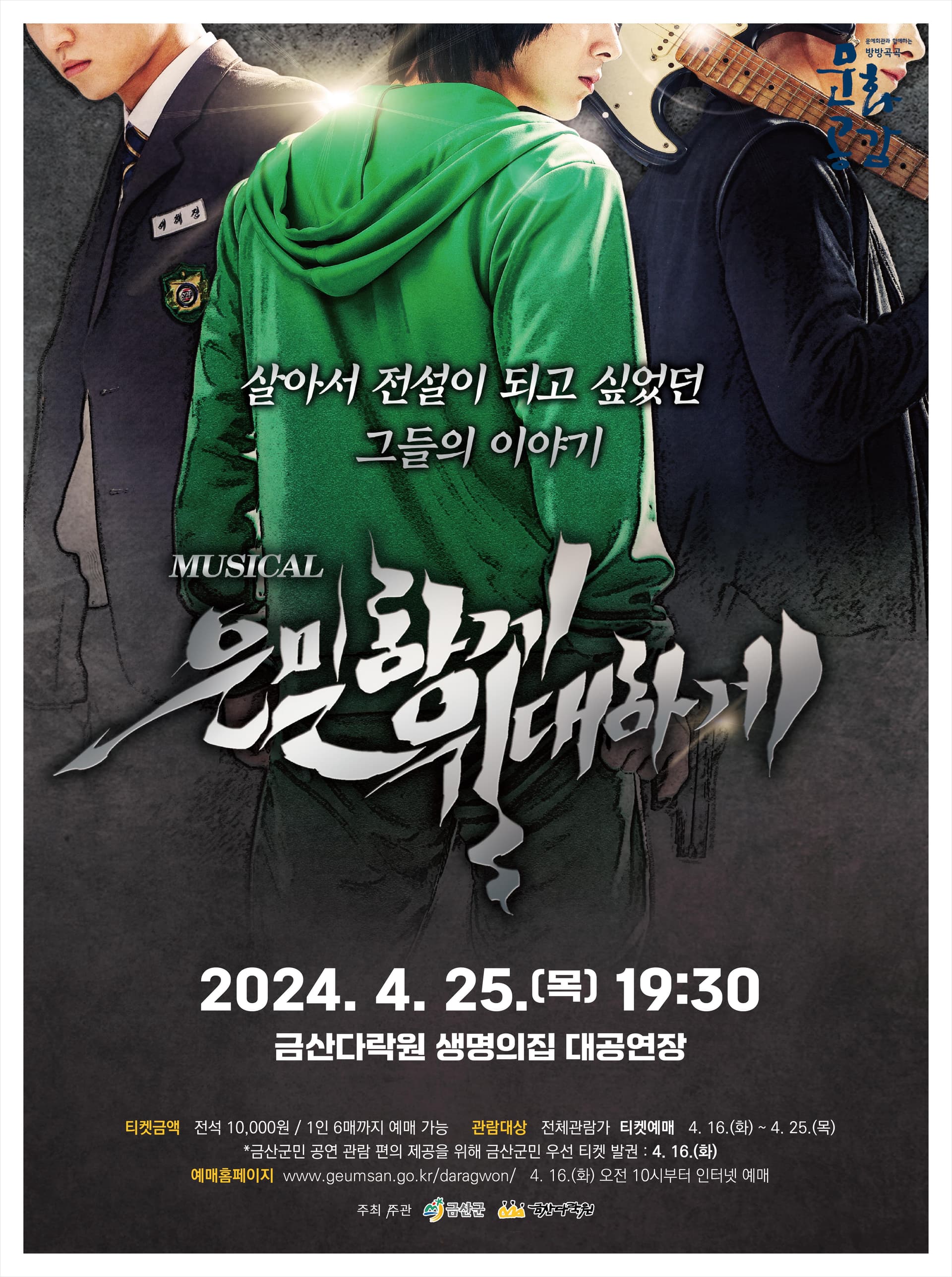 은밀하게 위대하게 [금산]