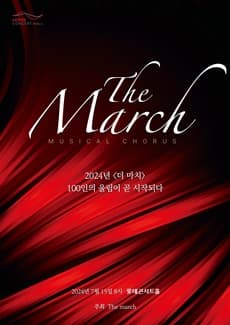 THE MARCH: 100인의 울림이 시작된다