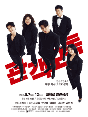 관객모독