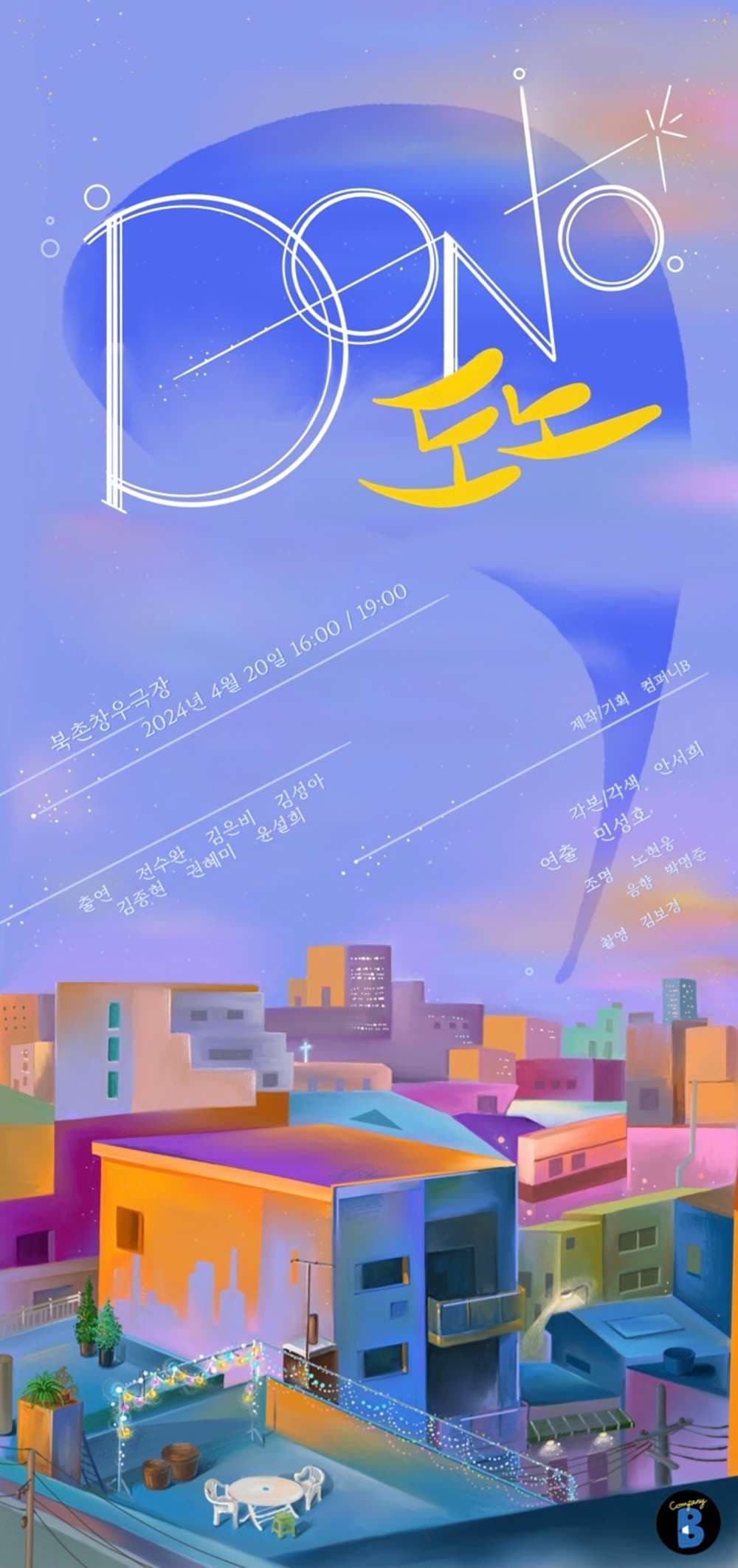 DONO(도노)